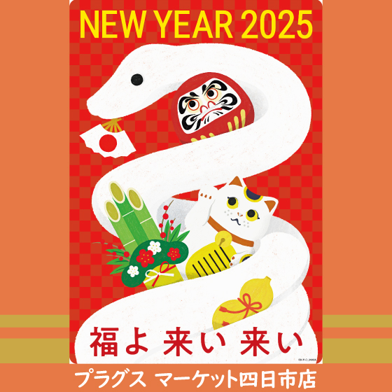 アルバムクラフト☆2025お正月素材 （年賀状 2025 令和7年 巳 正月飾り  