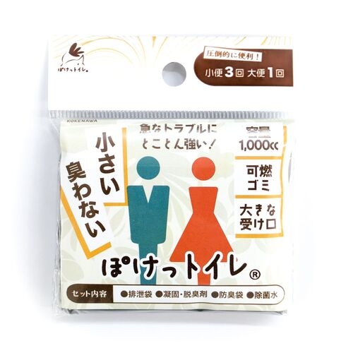 コケナワ；ぽけっトイレ.jpg