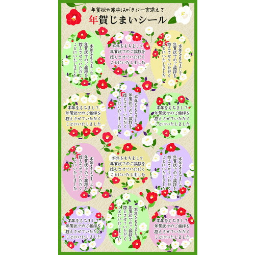 ；年賀じまいシール　白椿　寒椿；ＳＬ−２３８.jpg