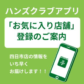 お気に入り店舗小100-100.jpg