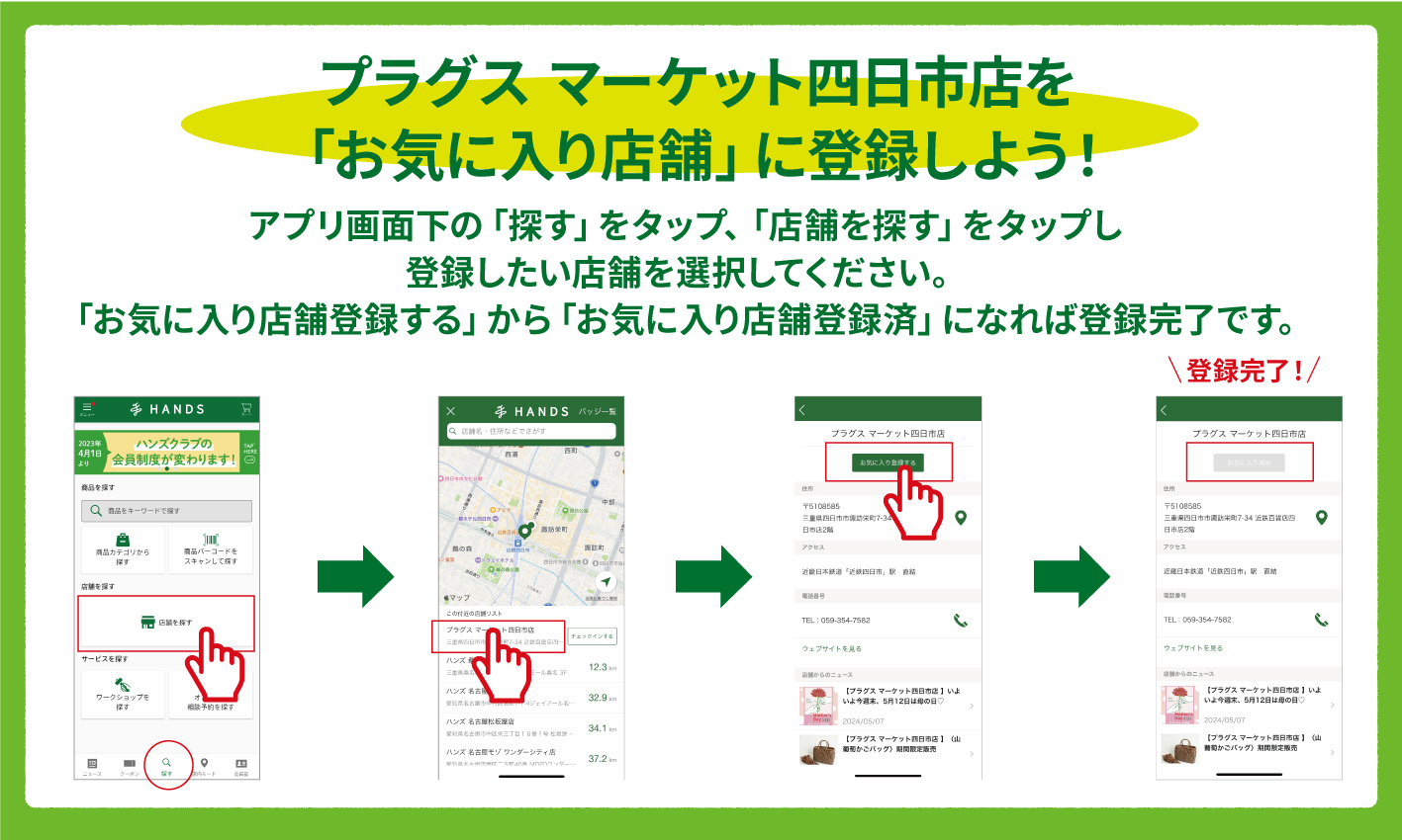 四日市お気に入り店舗登録方法.jpg