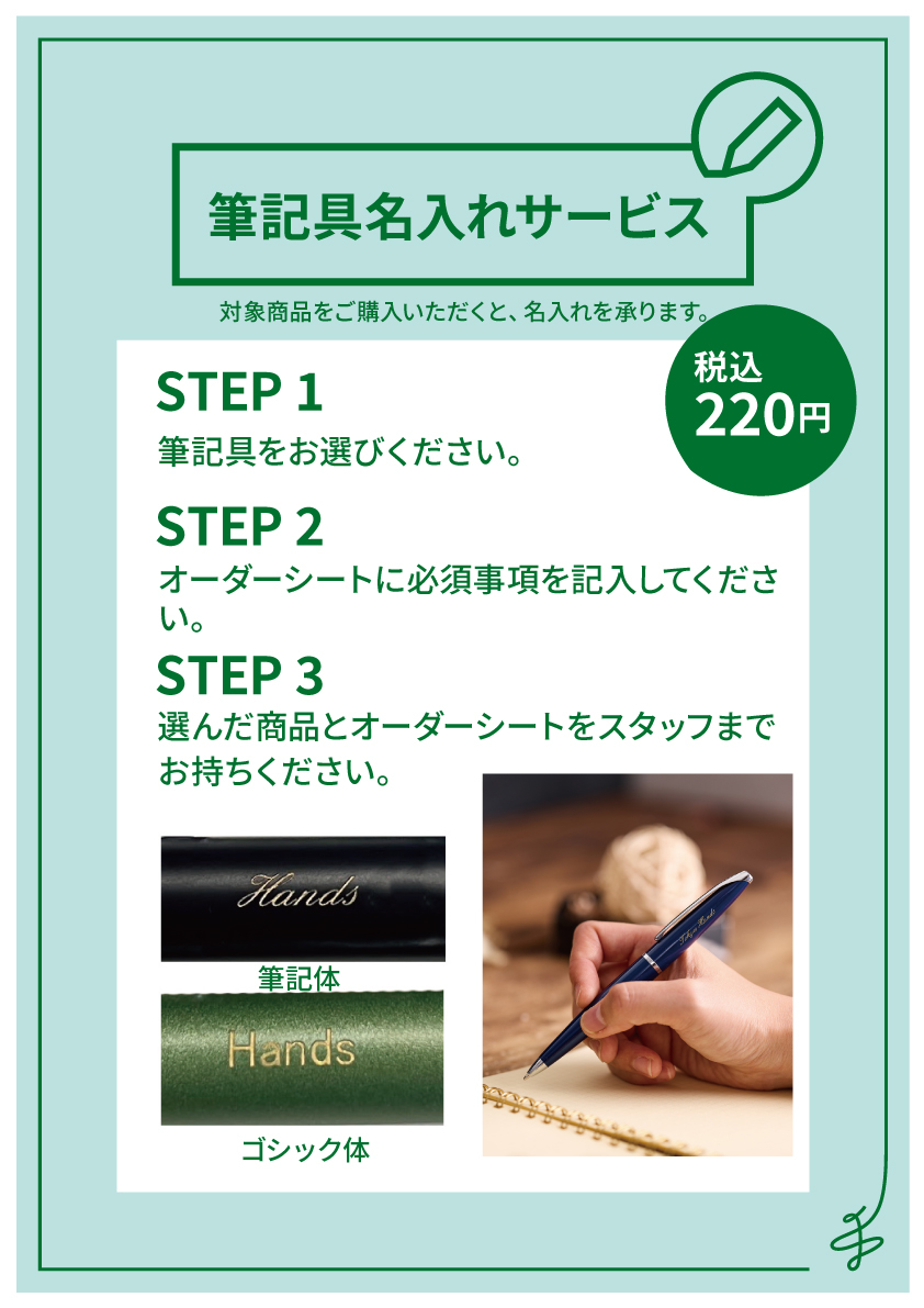 ST_筆記具_名入れサービス.jpg